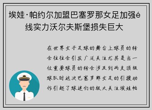 埃娃·帕约尔加盟巴塞罗那女足加强锋线实力沃尔夫斯堡损失巨大